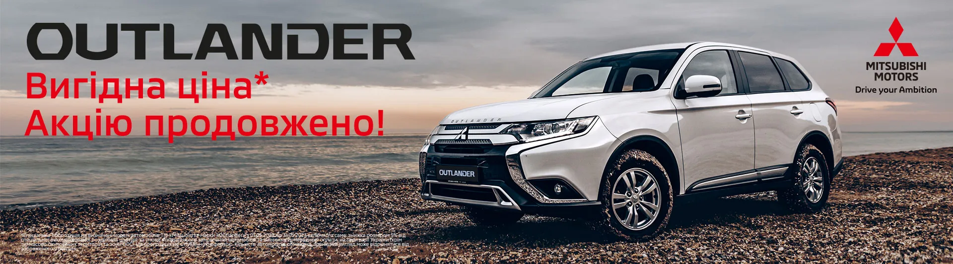 Выгодные цены на Mitsubishi Outlander